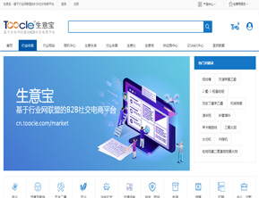 生意寶產品排名